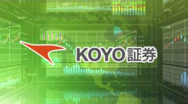 KOYO証券
